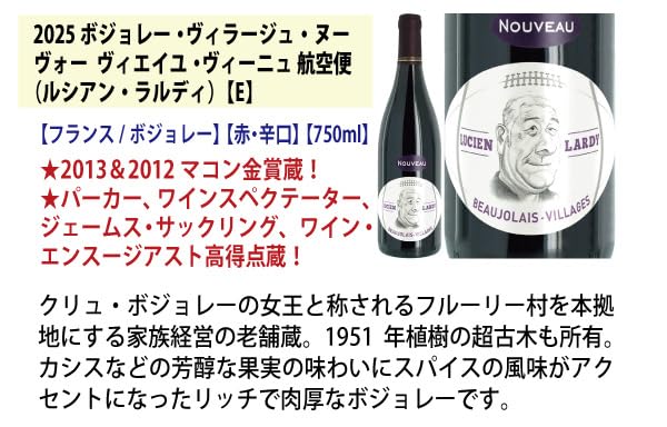 Amazon.co.jp: WC 2025 ボジョレー ヌーヴォー 5本ワインセット (赤5本